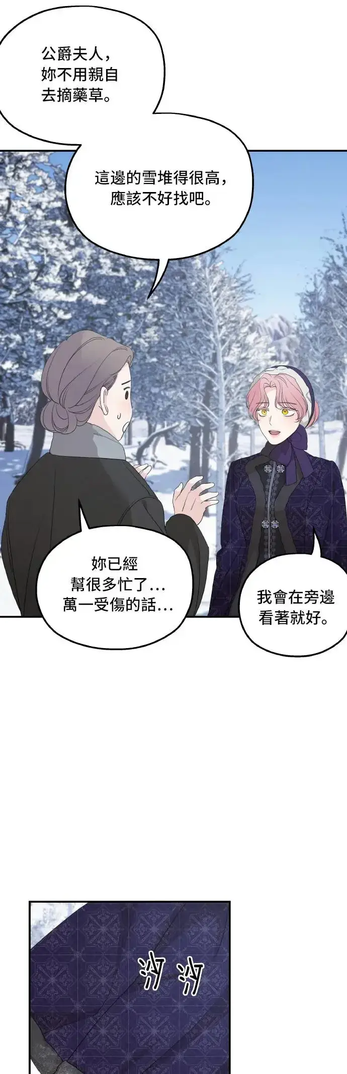 《老公对我太执着》第94话图4