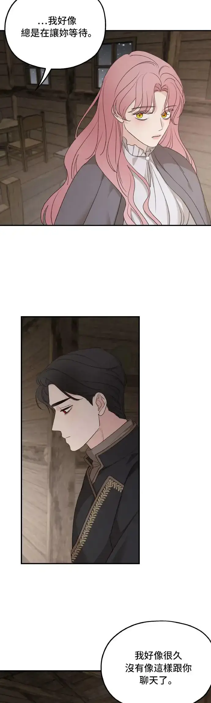 《老公对我太执着》第94话图40