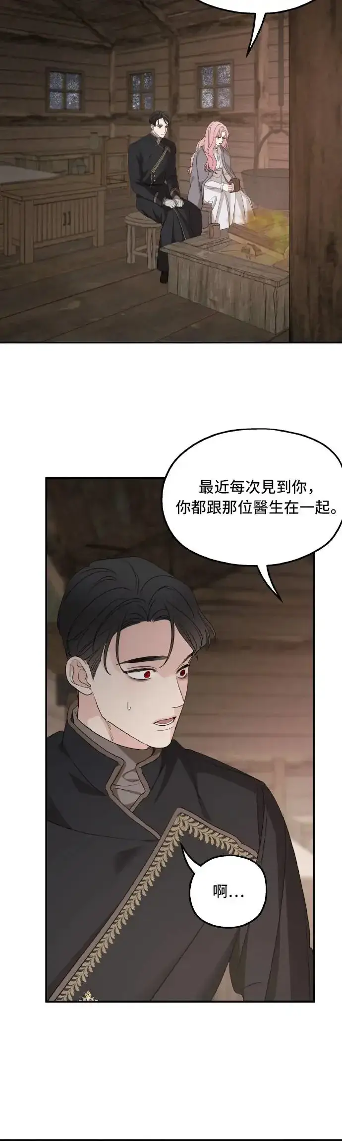 《老公对我太执着》第94话图41