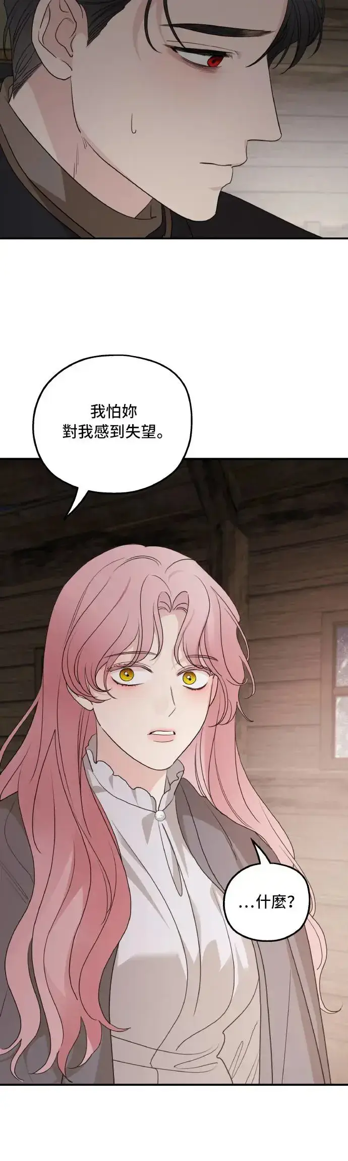 《老公对我太执着》第94话图42
