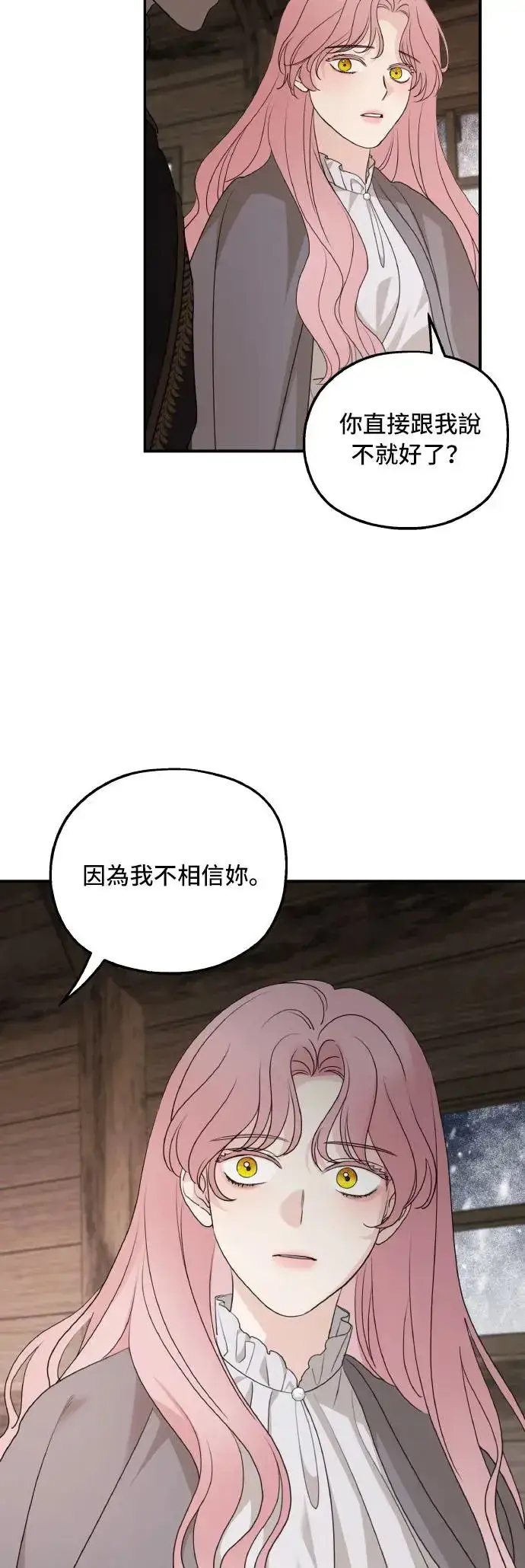 《老公对我太执着》第94话图44