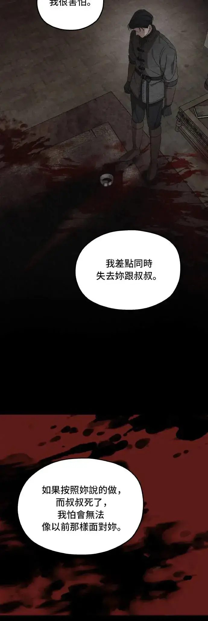 《老公对我太执着》第94话图46