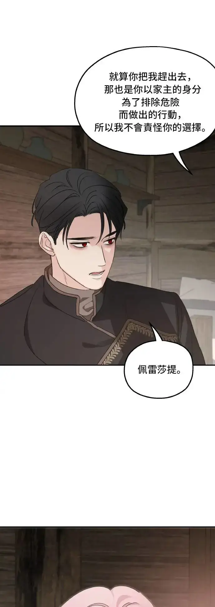 《老公对我太执着》第94话图49