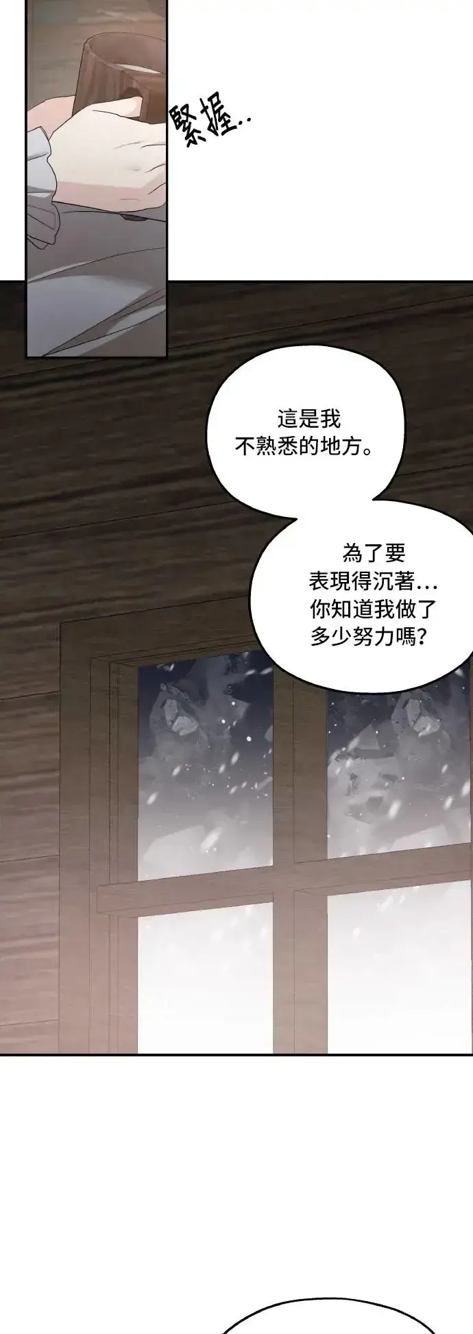 《老公对我太执着》第94话图52
