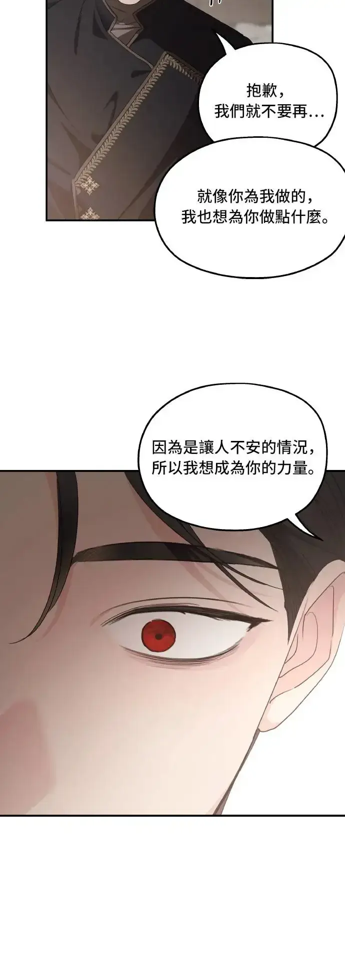 《老公对我太执着》第94话图54