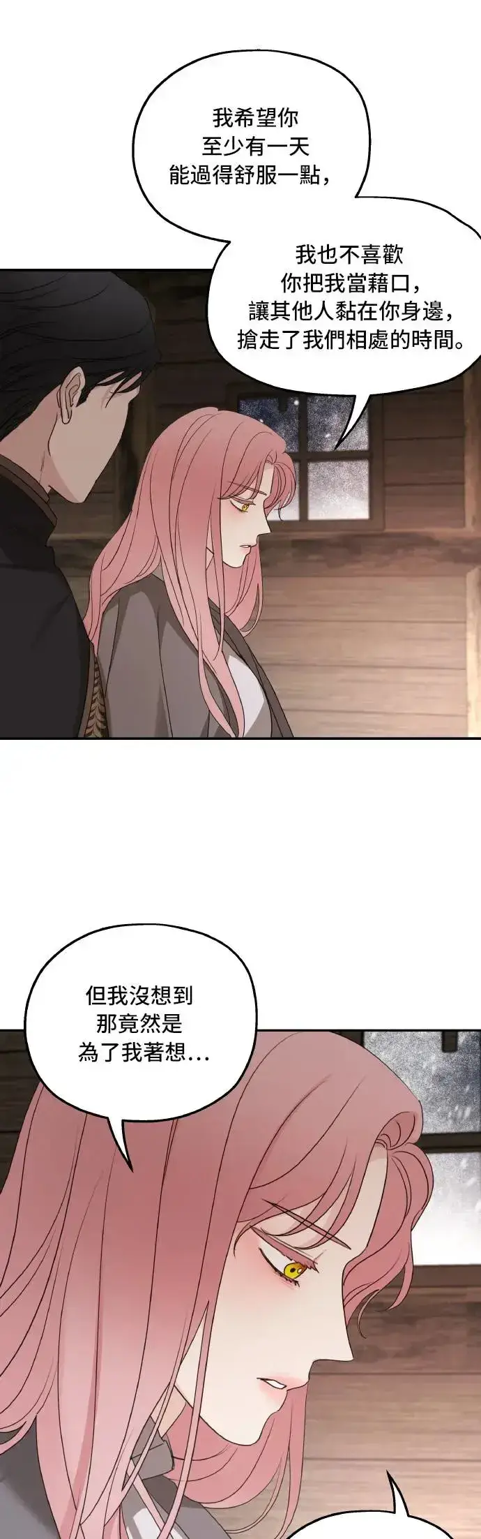 《老公对我太执着》第94话图55