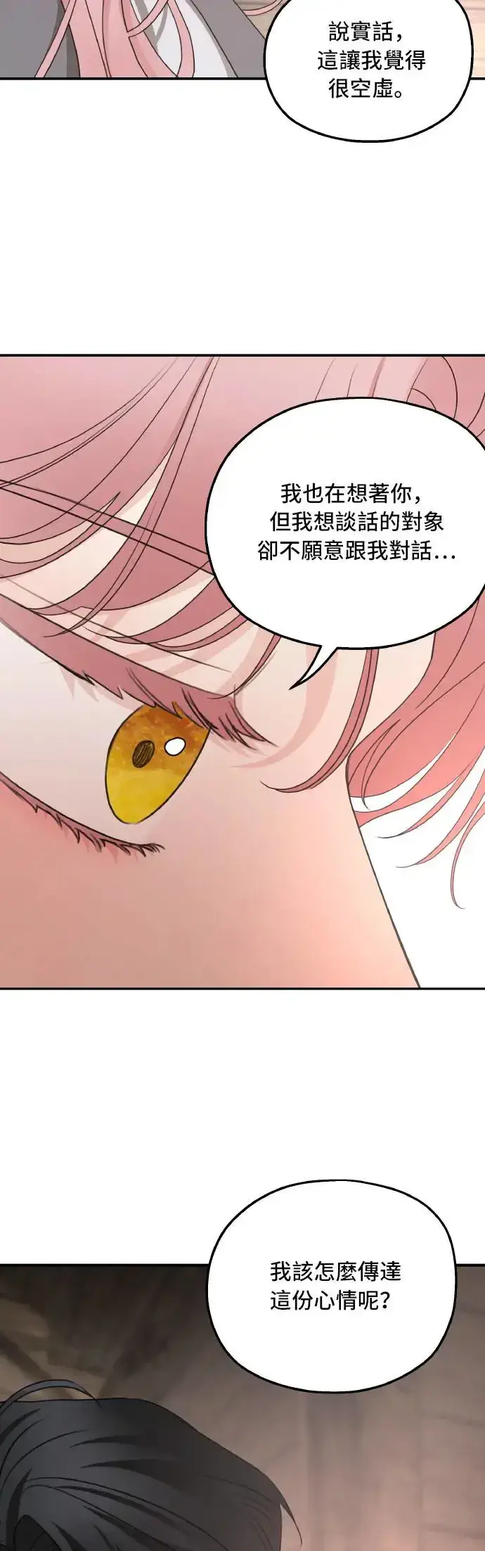 《老公对我太执着》第94话图56