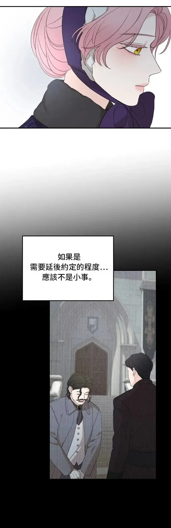 《老公对我太执着》第94话图6