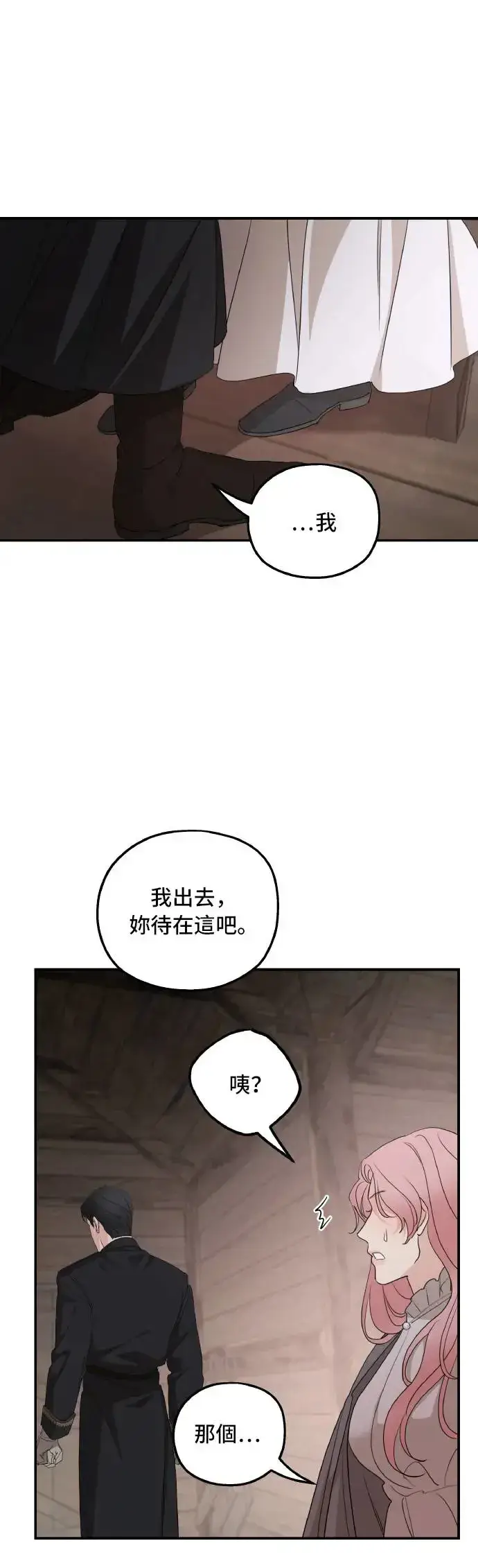《老公对我太执着》第94话图64