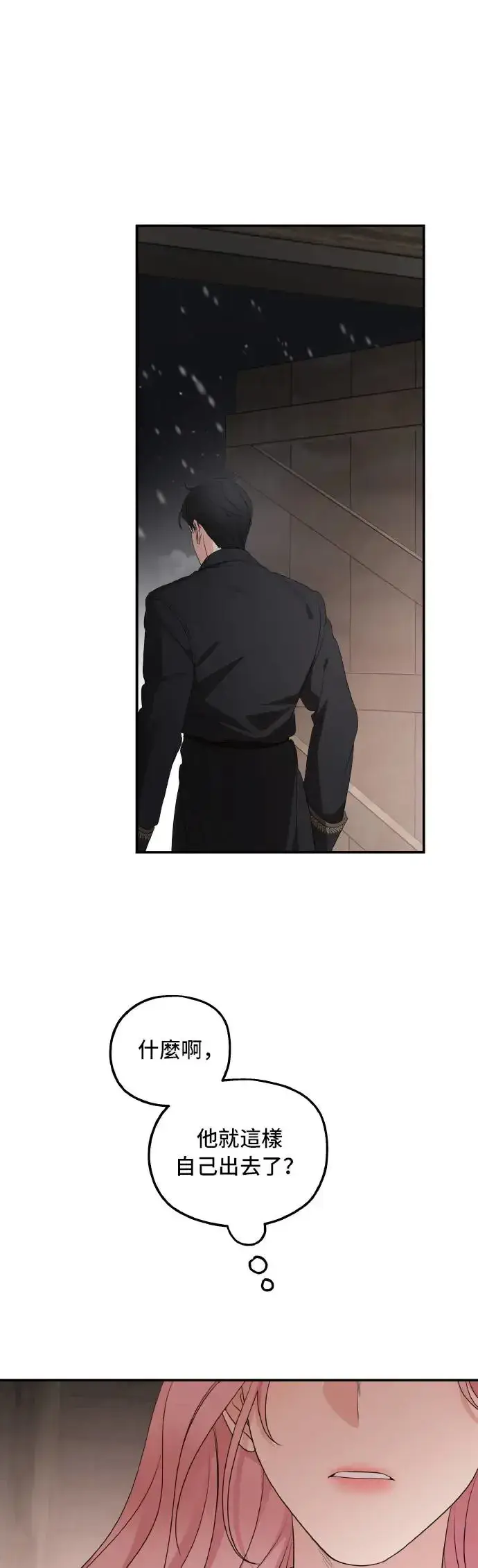 《老公对我太执着》第94话图65