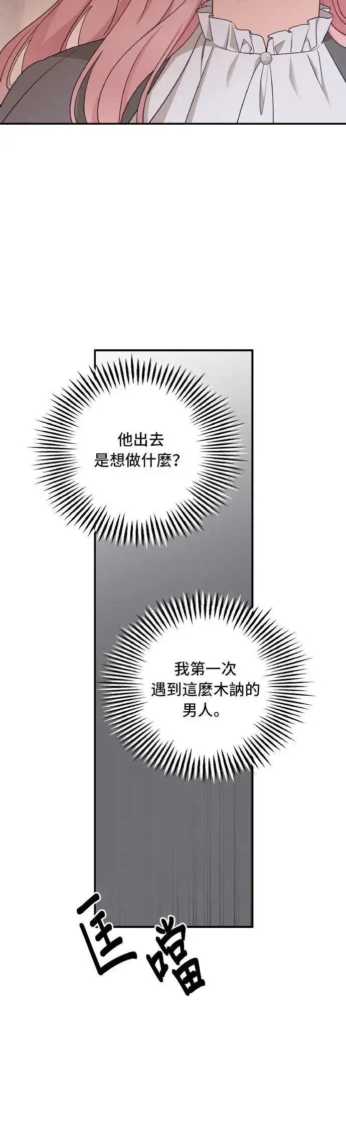 《老公对我太执着》第94话图66