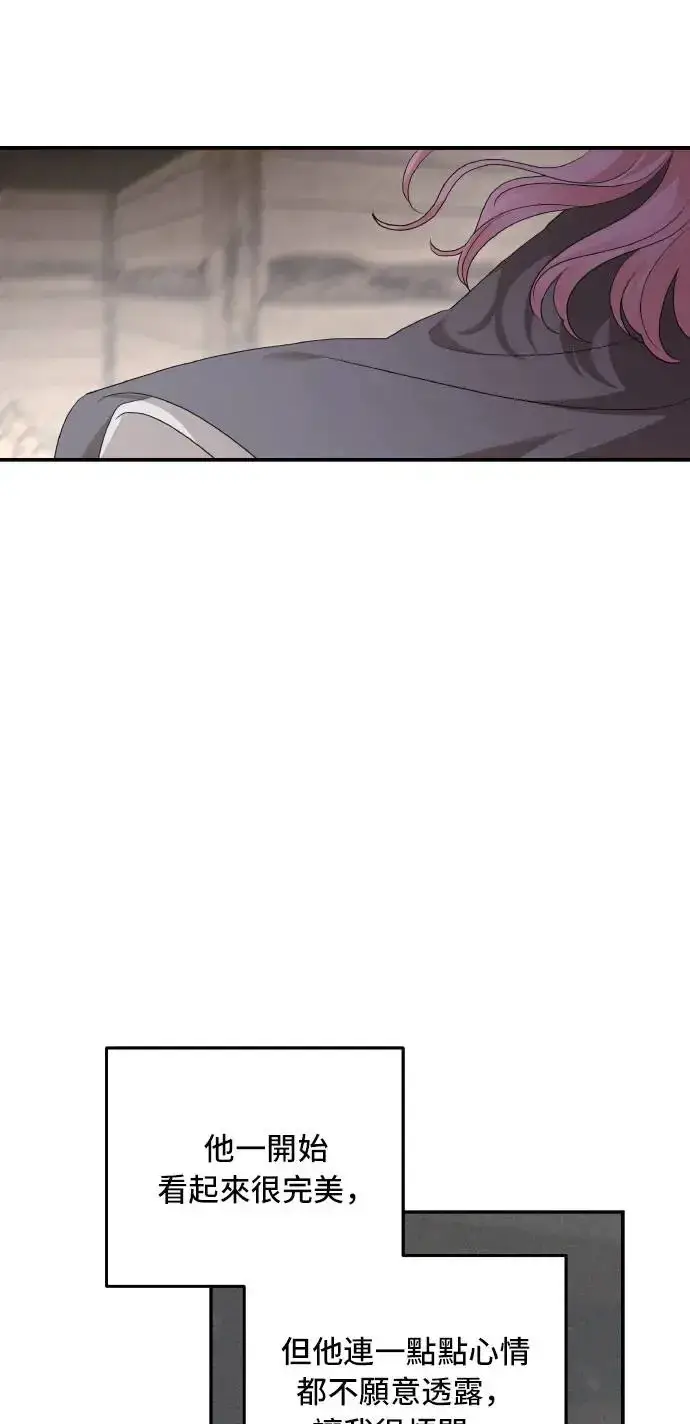 《老公对我太执着》第94话图67