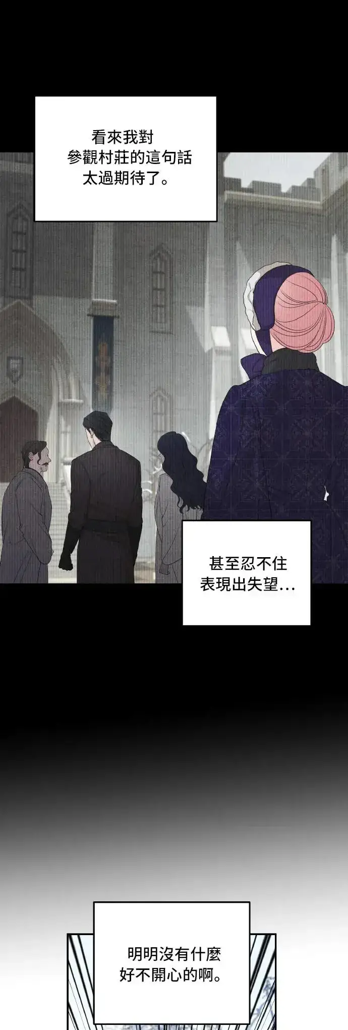 《老公对我太执着》第94话图7