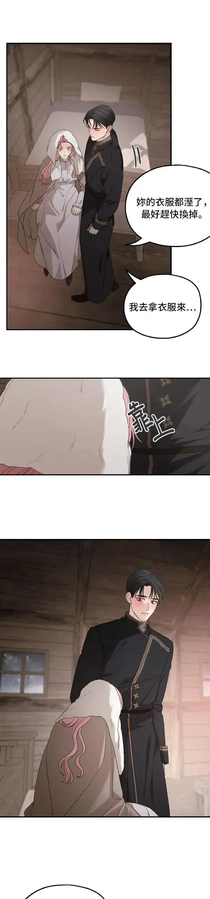《老公对我太执着》第95话图13