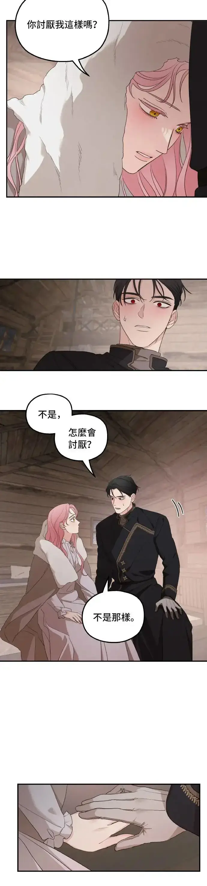 《老公对我太执着》第95话图14