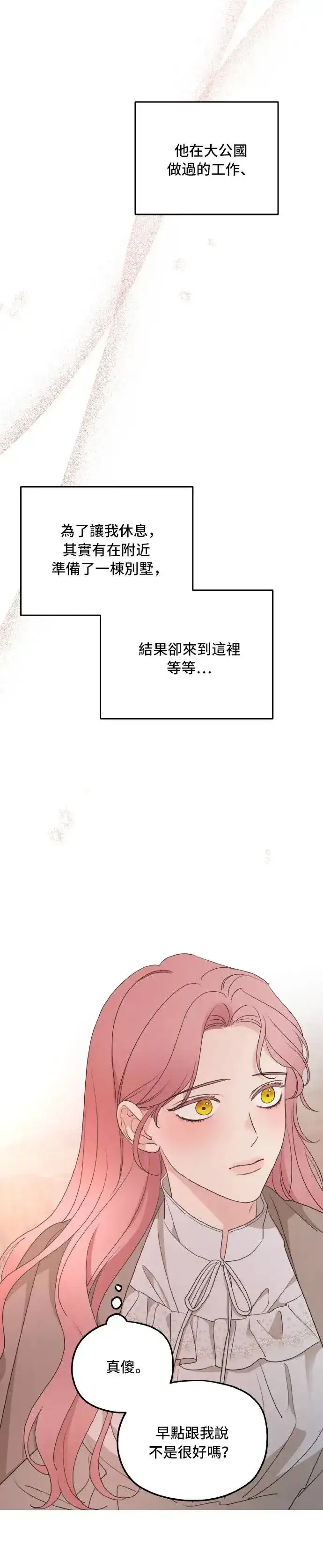 《老公对我太执着》第95话图18