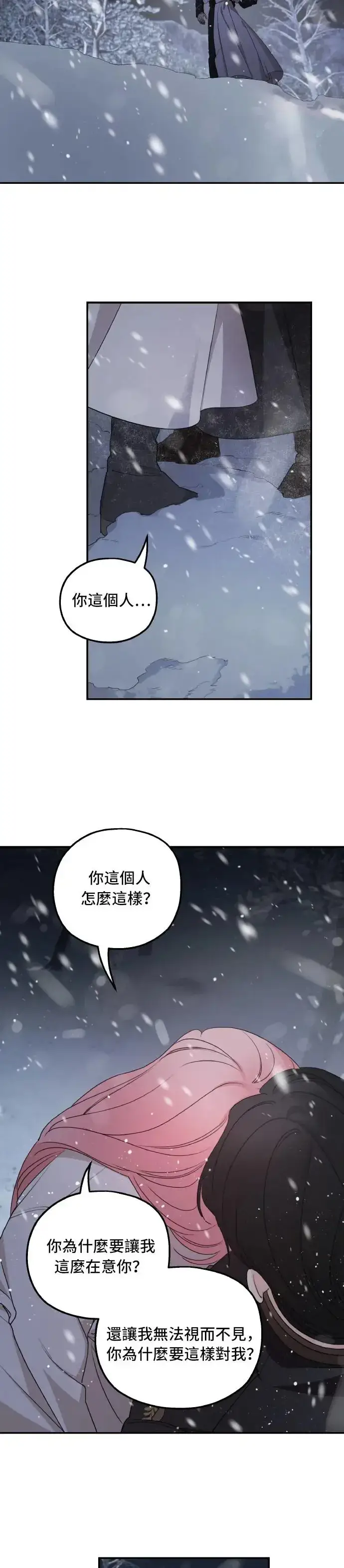 《老公对我太执着》第95话图2
