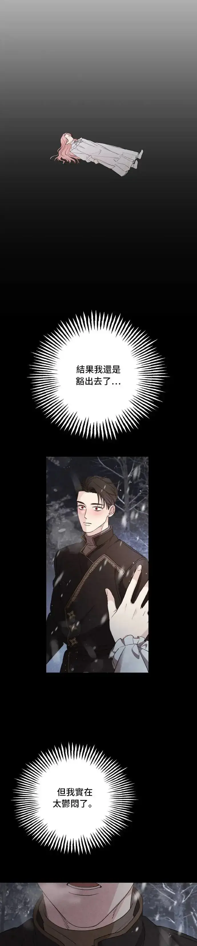 《老公对我太执着》第95话图22