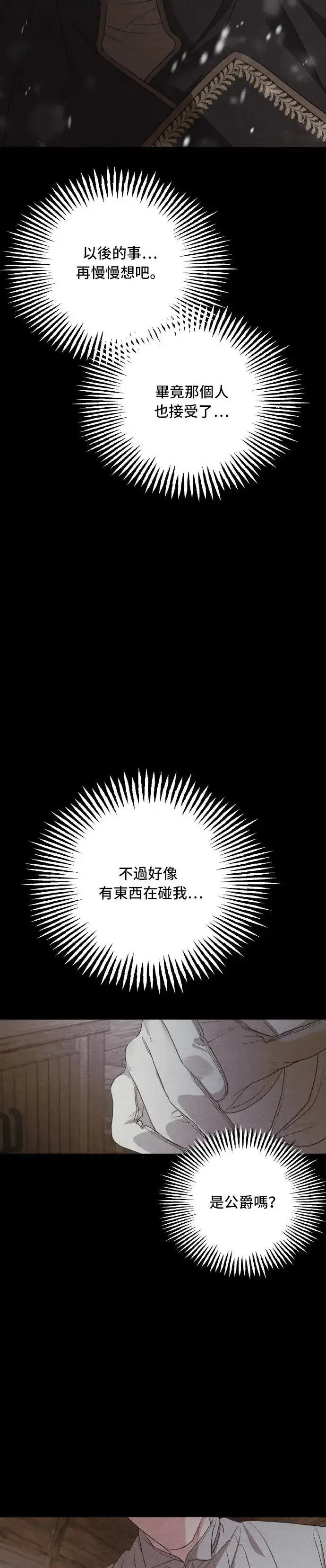 《老公对我太执着》第95话图23