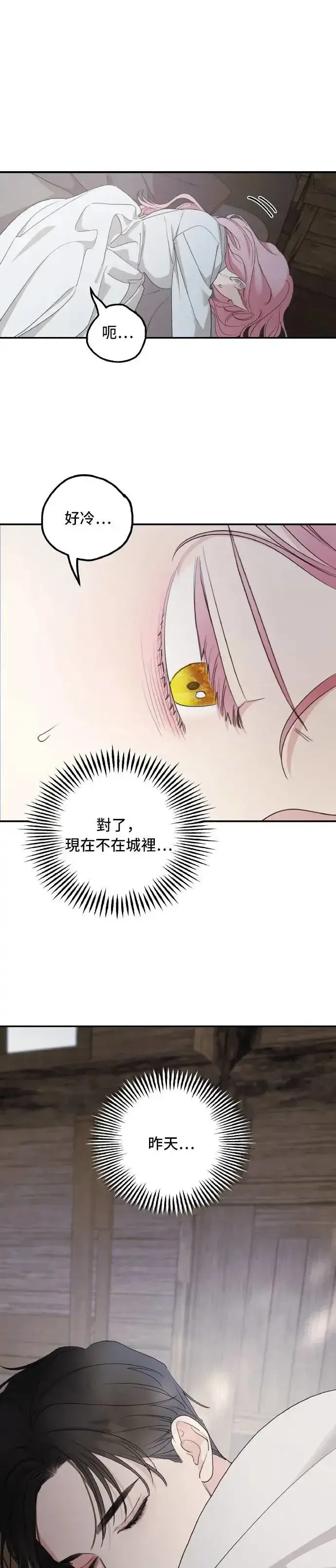 《老公对我太执着》第95话图25