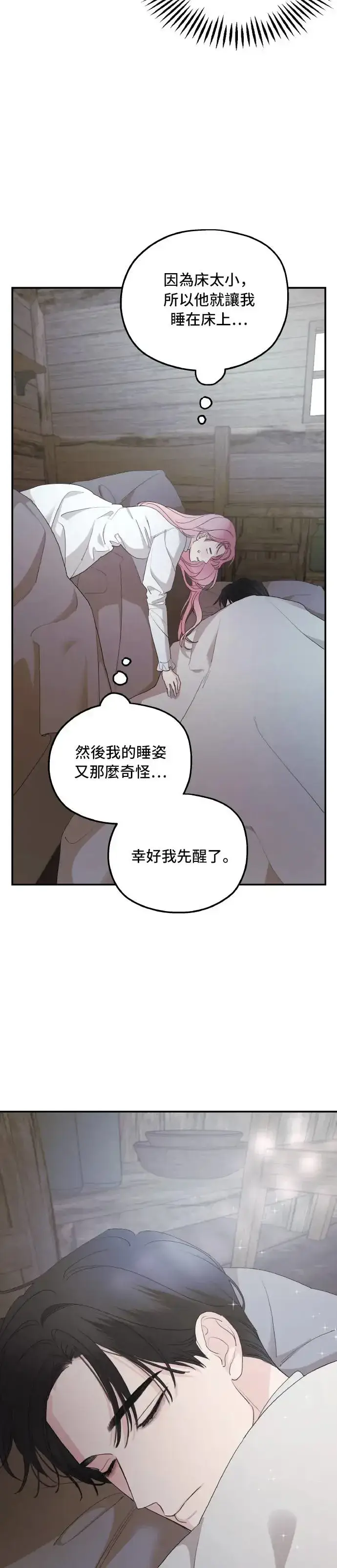《老公对我太执着》第95话图27