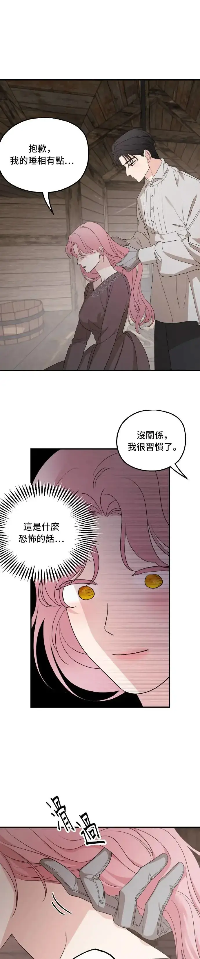 《老公对我太执着》第95话图33
