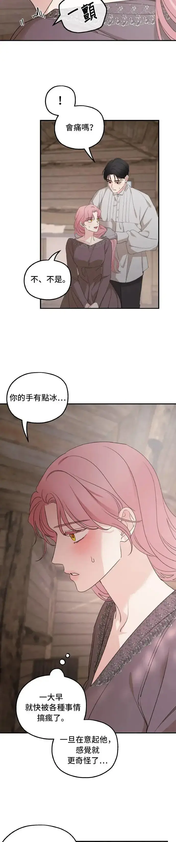 《老公对我太执着》第95话图34