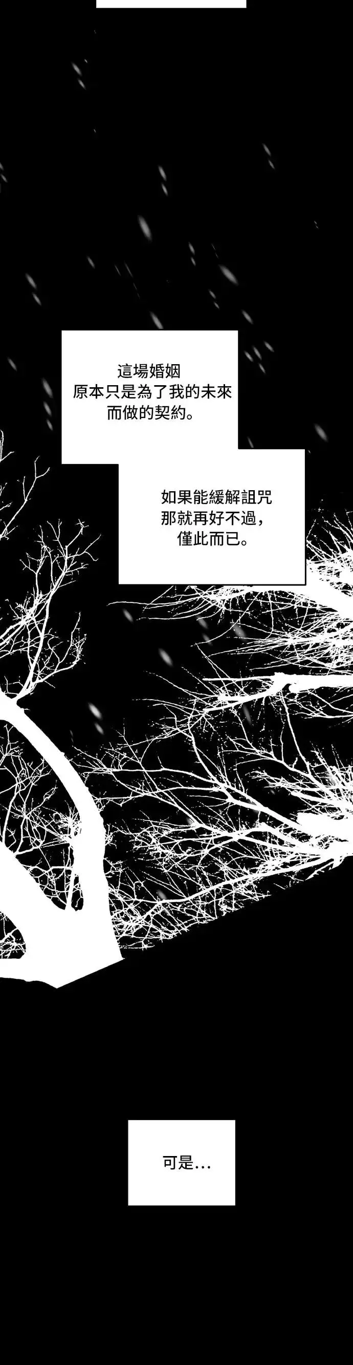 《老公对我太执着》第95话图8