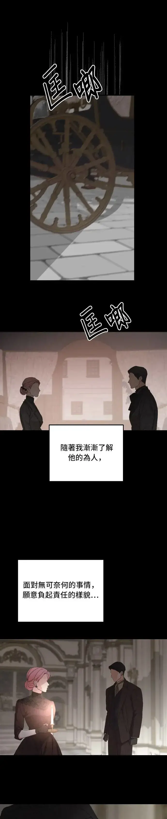 《老公对我太执着》第95话图9