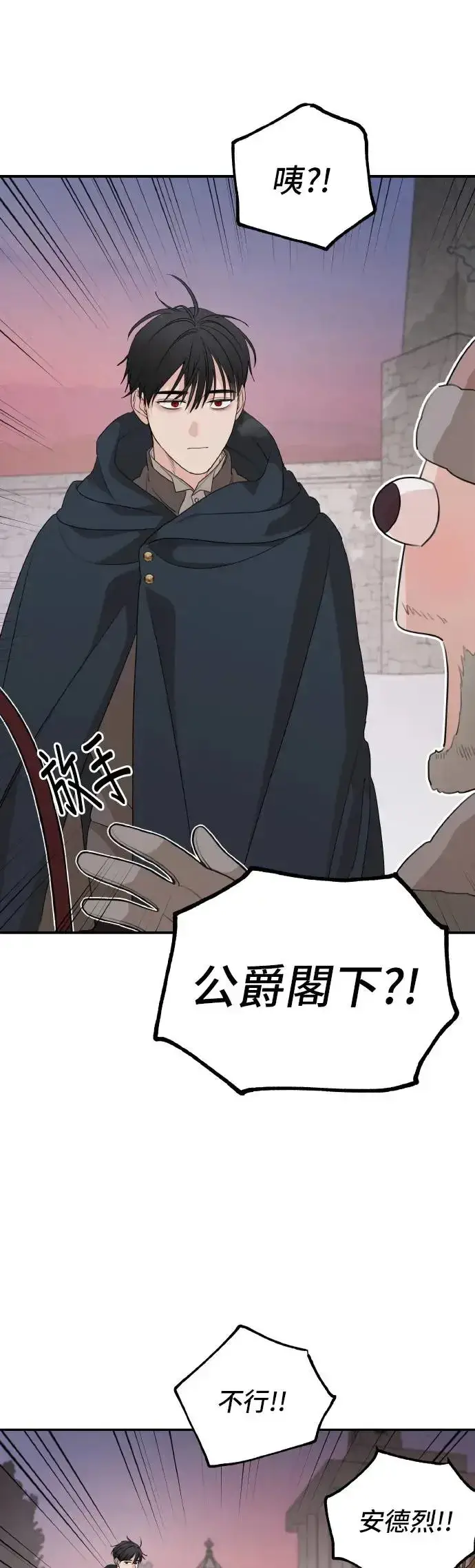 《老公对我太执着》第96话图13