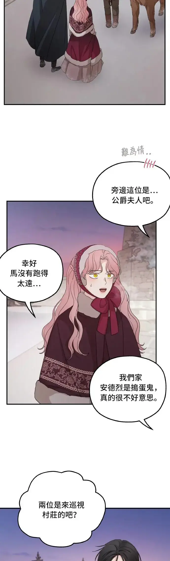 《老公对我太执着》第96话图16