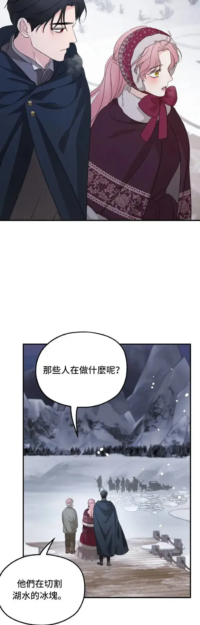 《老公对我太执着》第96话图20
