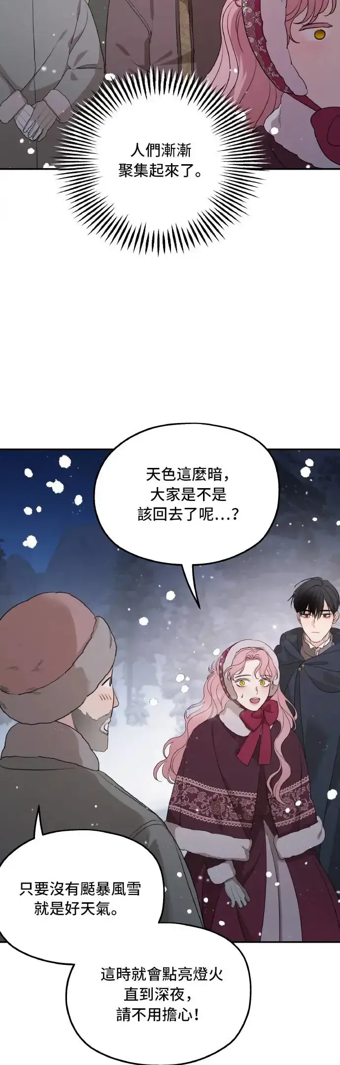 《老公对我太执着》第96话图29
