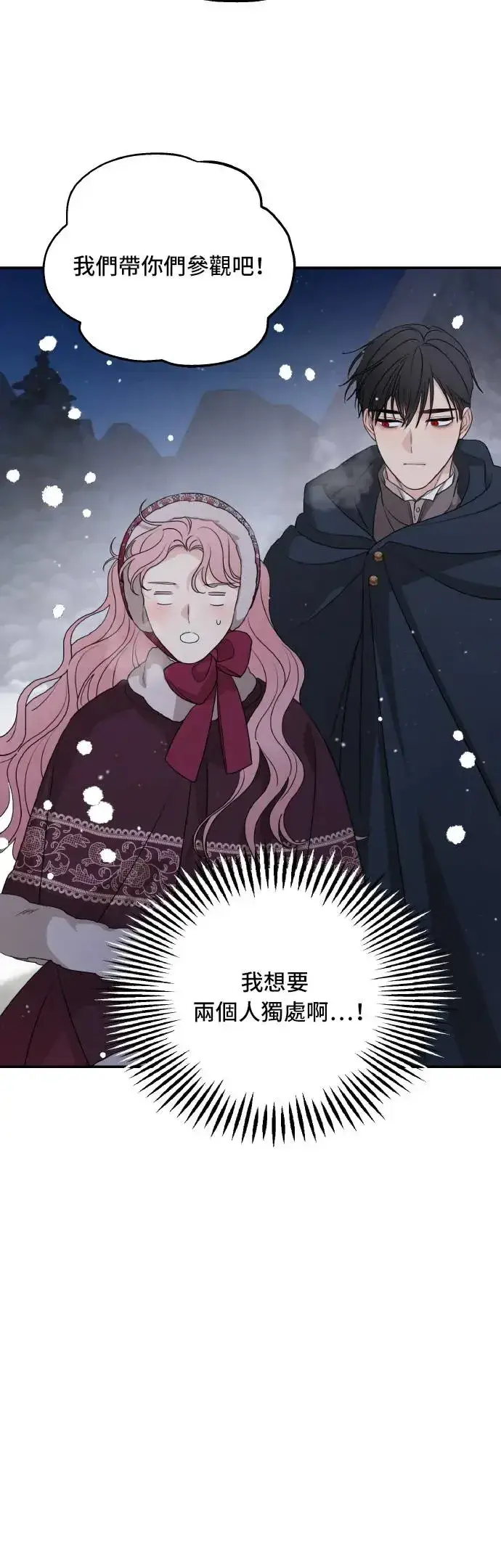 《老公对我太执着》第96话图30