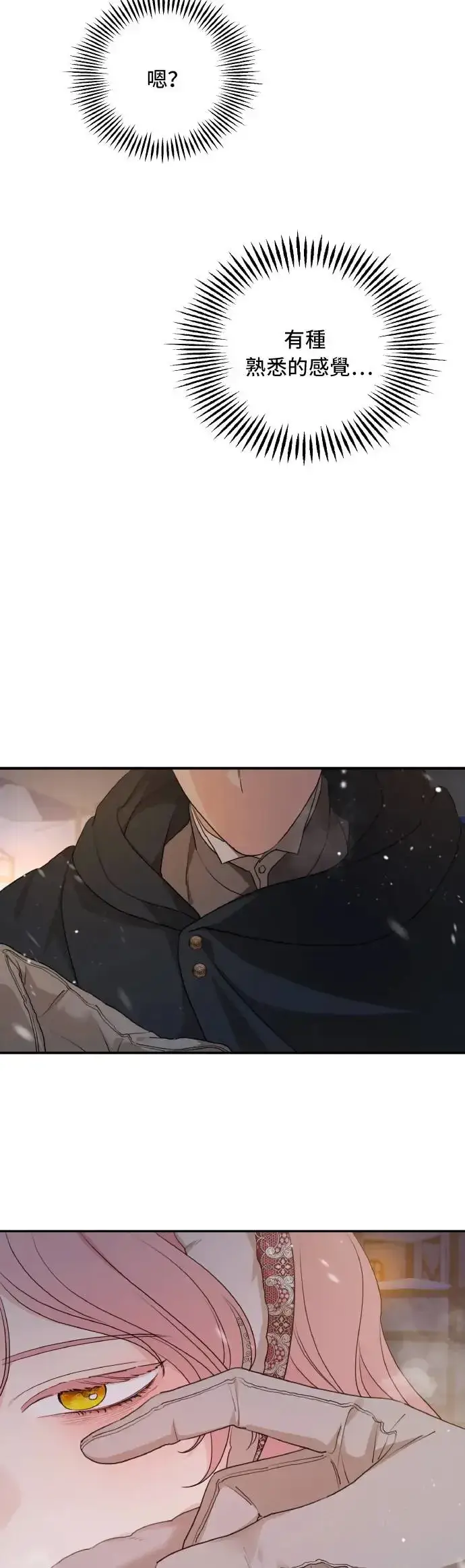 《老公对我太执着》第96话图35