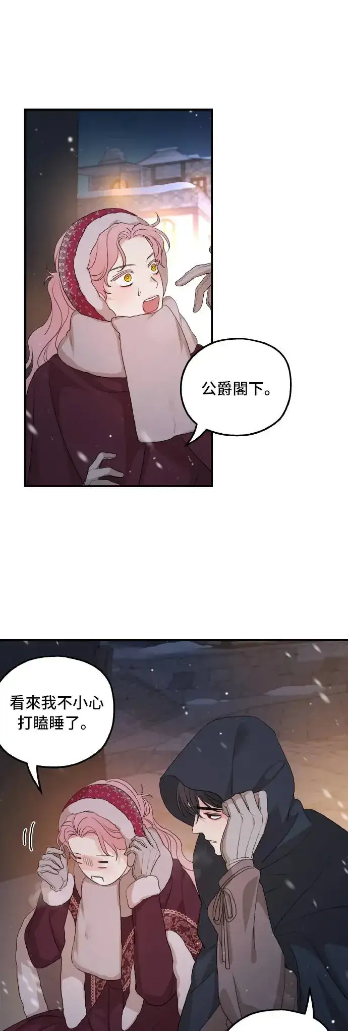 《老公对我太执着》第96话图37