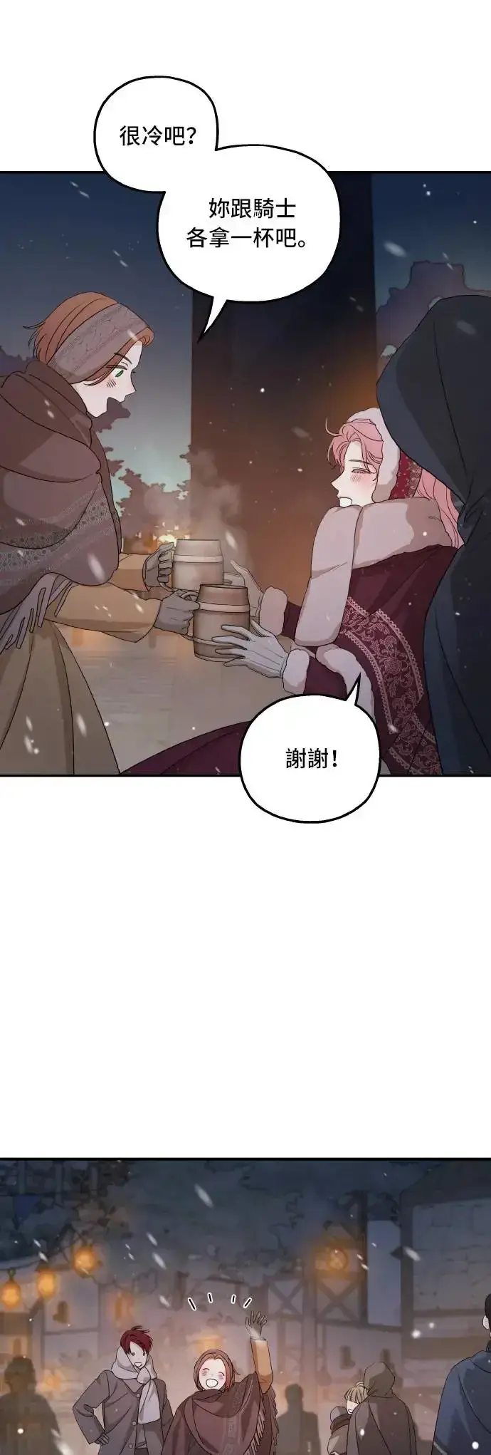 《老公对我太执着》第96话图39