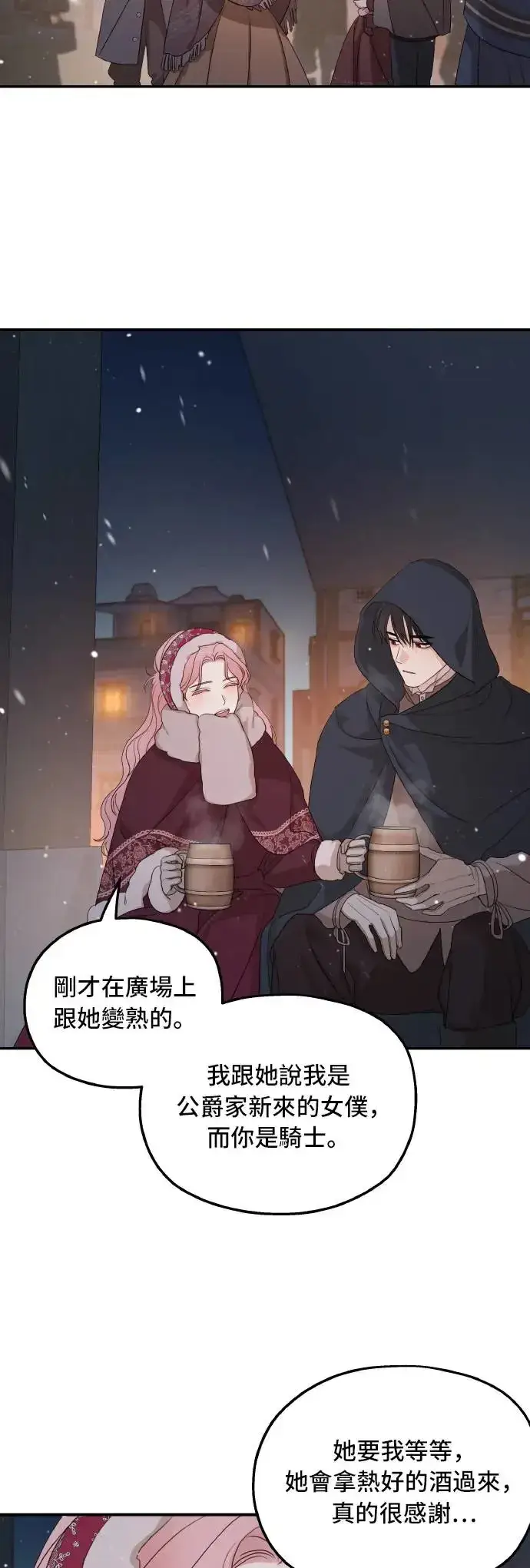 《老公对我太执着》第96话图40