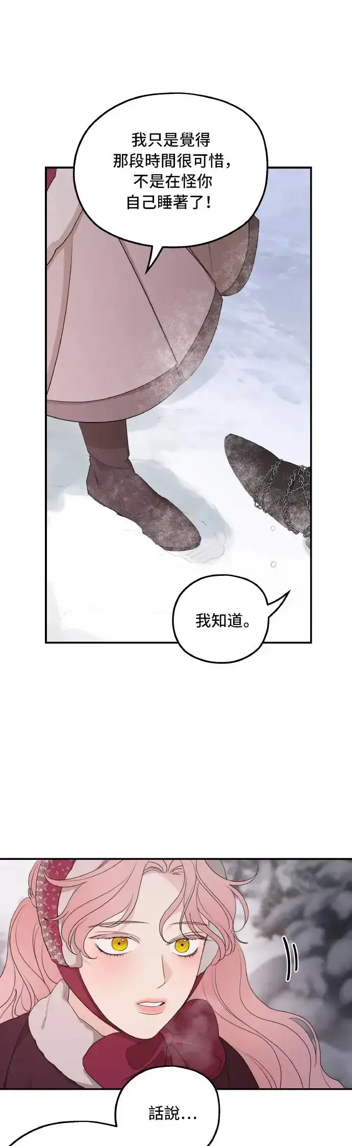 《老公对我太执着》第96话图7