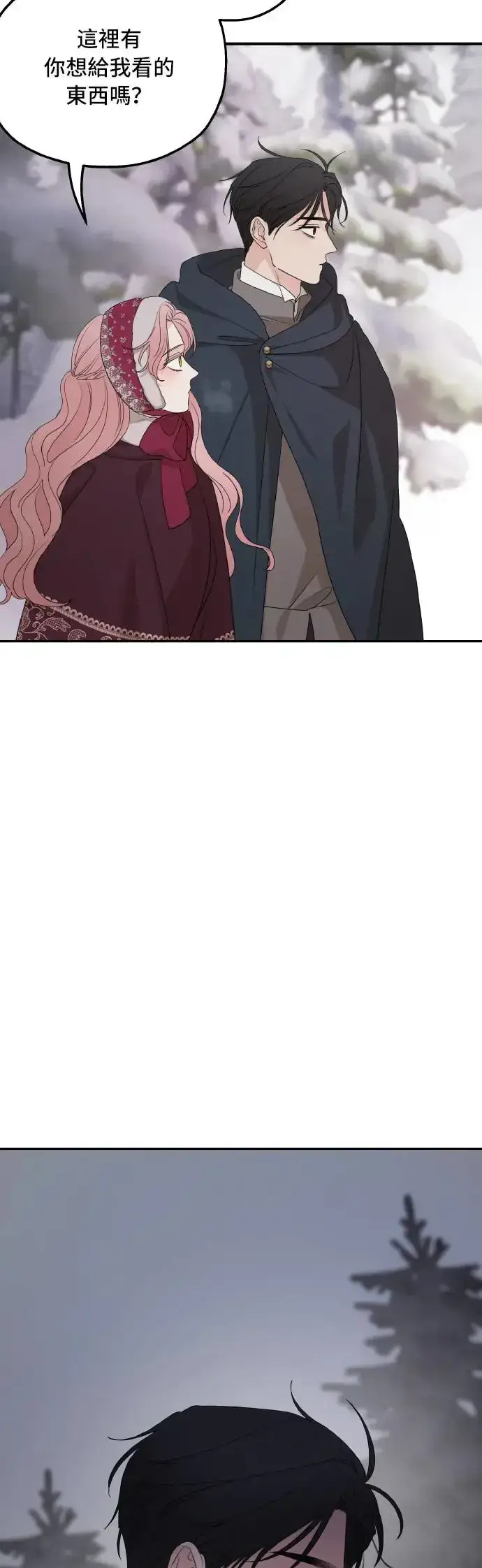 《老公对我太执着》第96话图8
