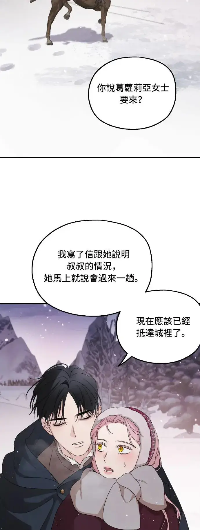 《老公对我太执着》第97话图11