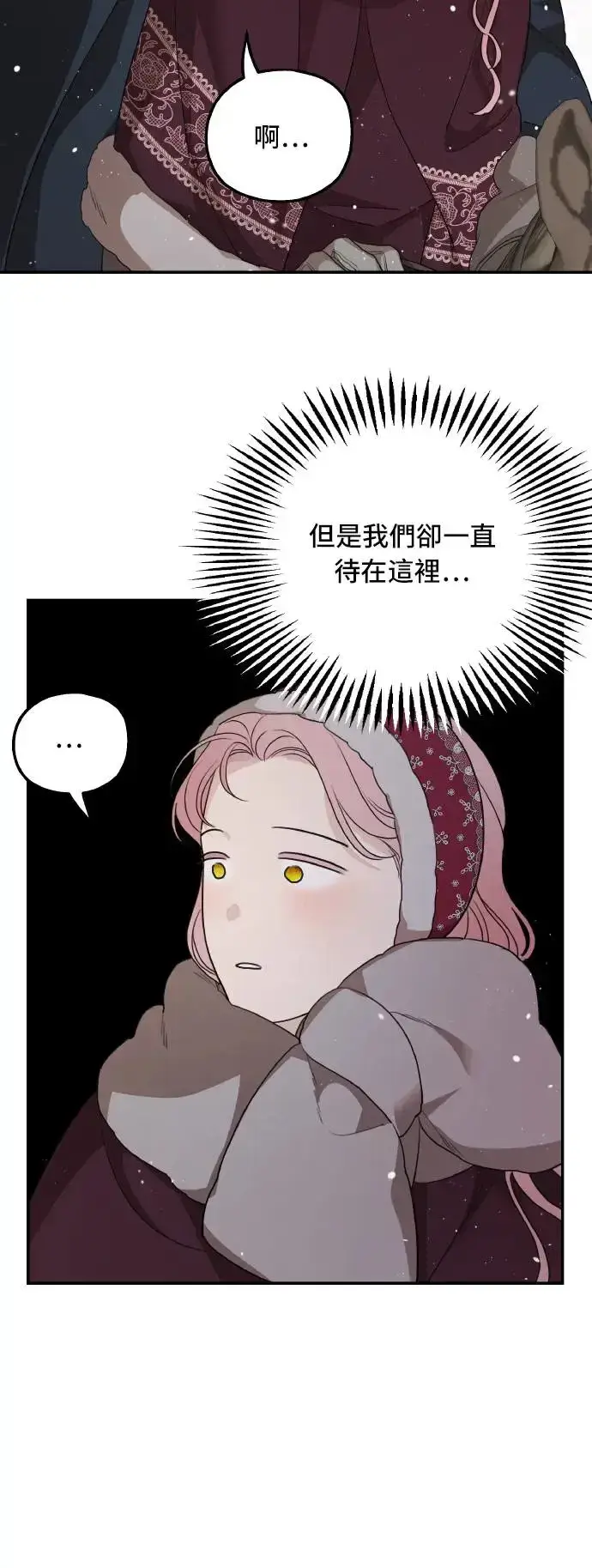 《老公对我太执着》第97话图12