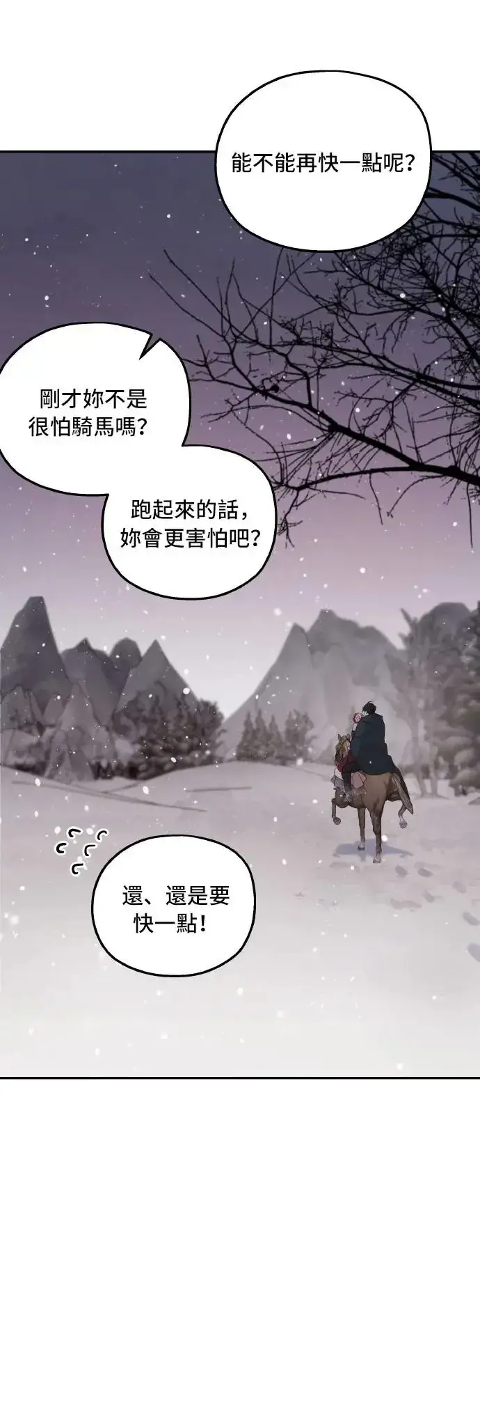 《老公对我太执着》第97话图16