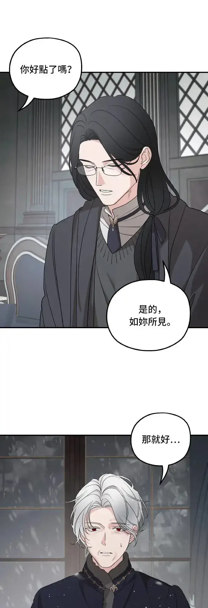《老公对我太执着》第97话图2