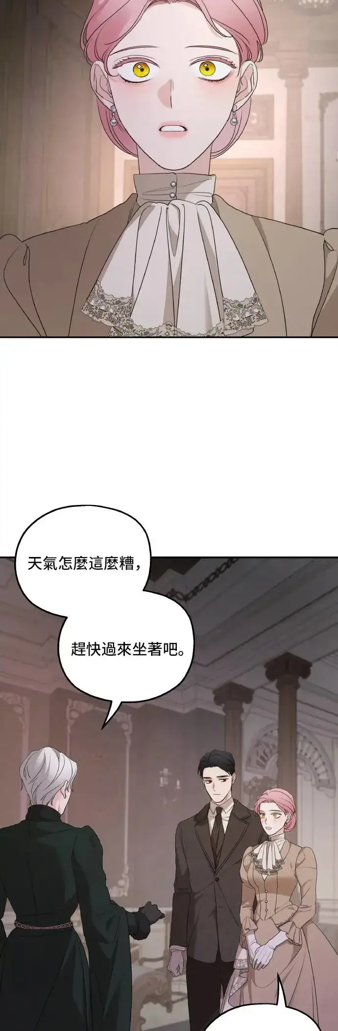 《老公对我太执着》第97话图22