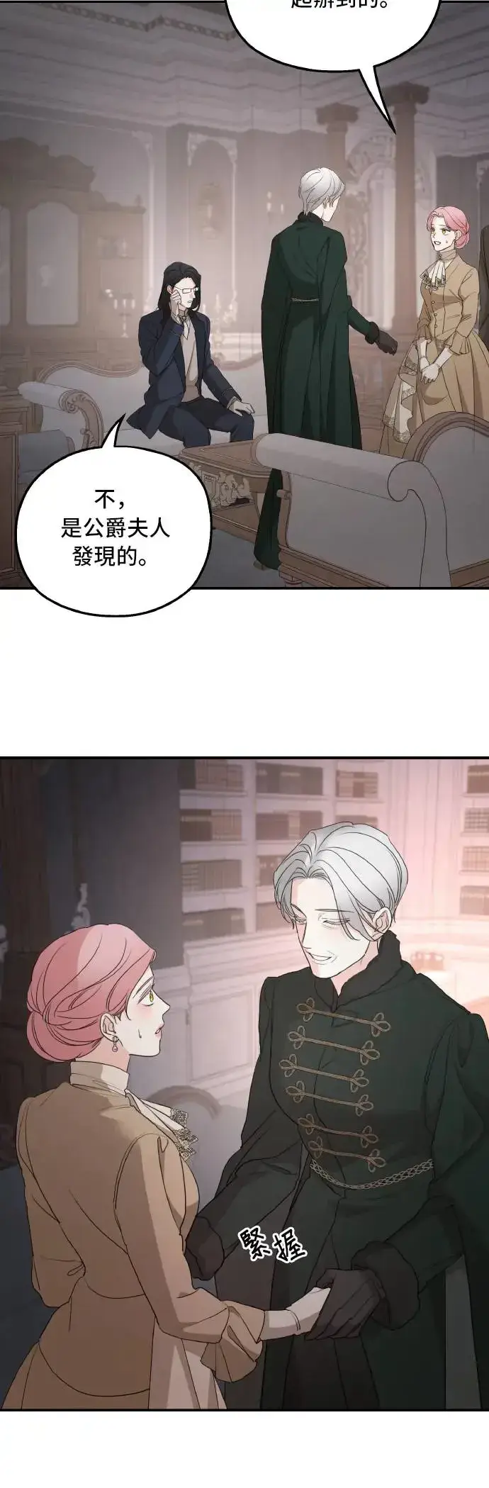 《老公对我太执着》第97话图24