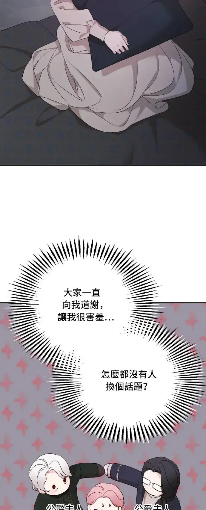《老公对我太执着》第97话图29