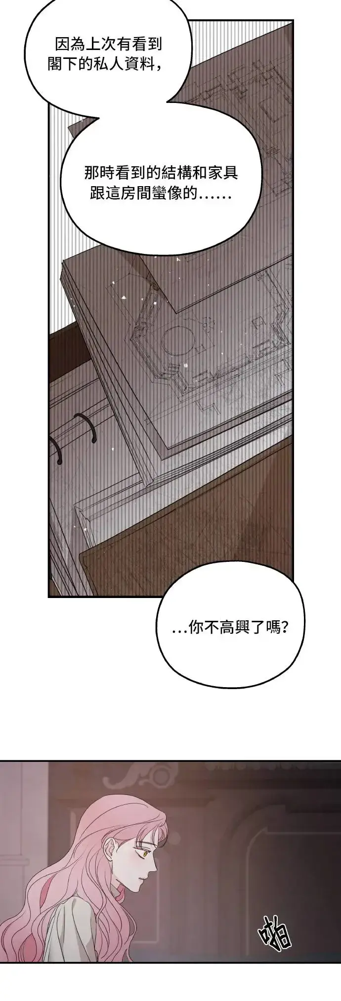 《老公对我太执着》第97话图34