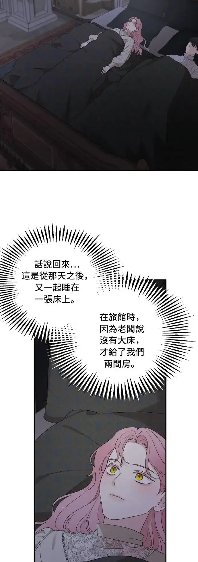 《老公对我太执着》第97话图39