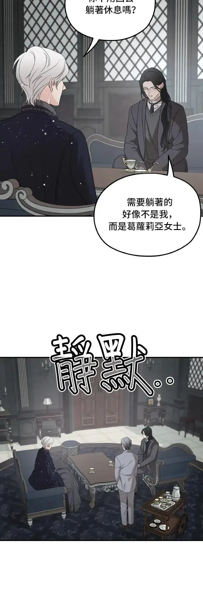 《老公对我太执着》第97话图4